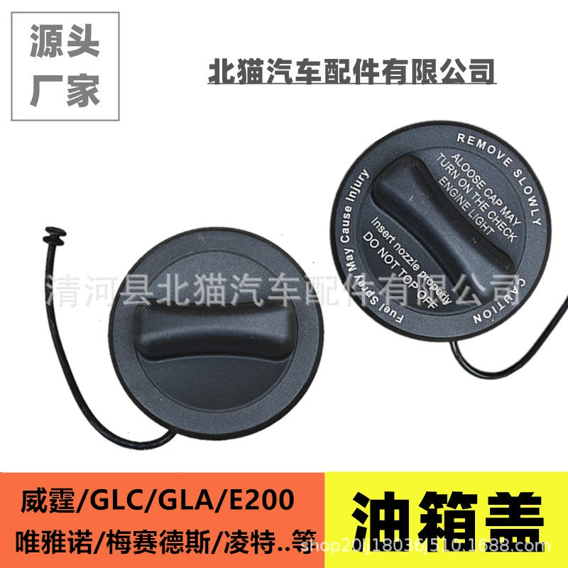 Подходит для крышки топливного бака Mercedes-Benz GLK/GLC/GLA Vito Viano Mercedes Sprinter