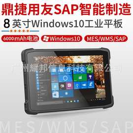 亿道i81H/h三防工业平板电脑8寸windows10三防工控平板win10平板