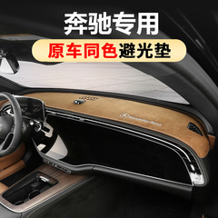 メルセデスベンツ E300L インストルメントパネル遮光マット車のセンターコンソール日焼け防止マット滑り止めレザー自動車用品に適しています。