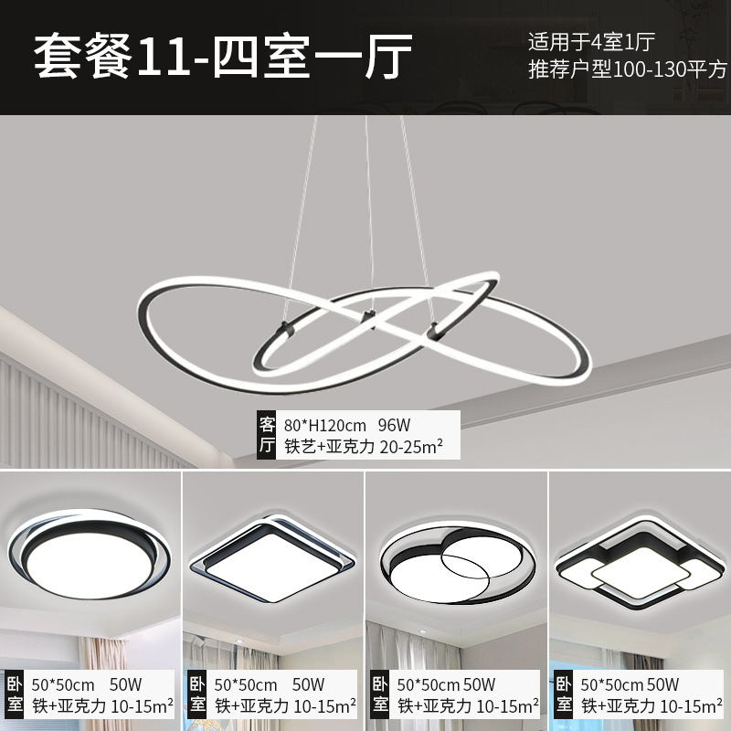 Lámpara de sala de estar 2025 nueva lámpara moderna simple elegante LED paquete combinado para toda la casa lámpara de restaurante lámpara Zhongshan