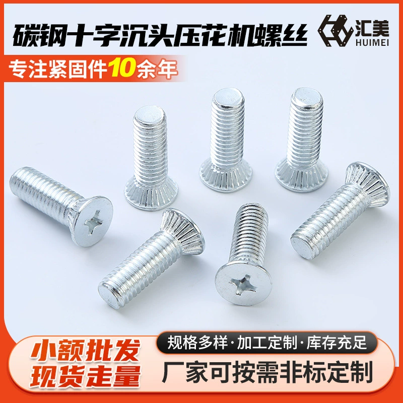 Винты для тиснения с потайной головкой из углеродистой стали. Машина для тиснения с потайной головкой. Зубчатые противоскользящие стопорные винты. Машина для тиснения с плоской головкой.