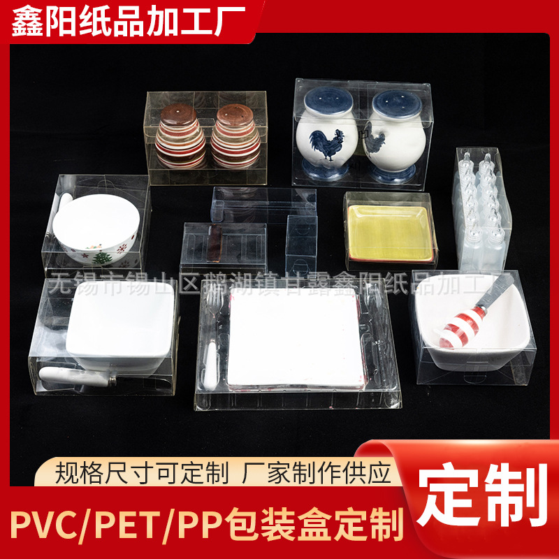 pvc/pet/pp透明包装盒骨瓷碗杯子折盒磨砂彩印logo零食胶盒批发