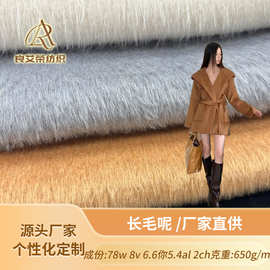蓬松柔软温暖轻盈的长毛呢布料 大衣毛料厂家直供现货面料