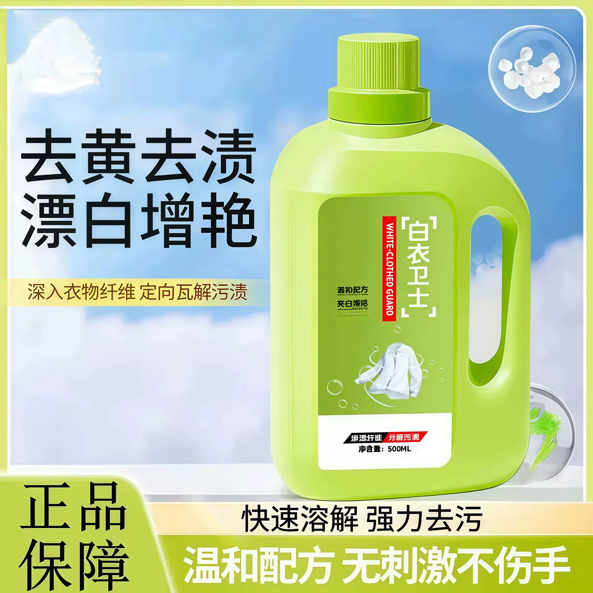 好力星白衣卫士活氧洁净去污除霉菌彩衣去渍亮白彩漂液深层祛渍