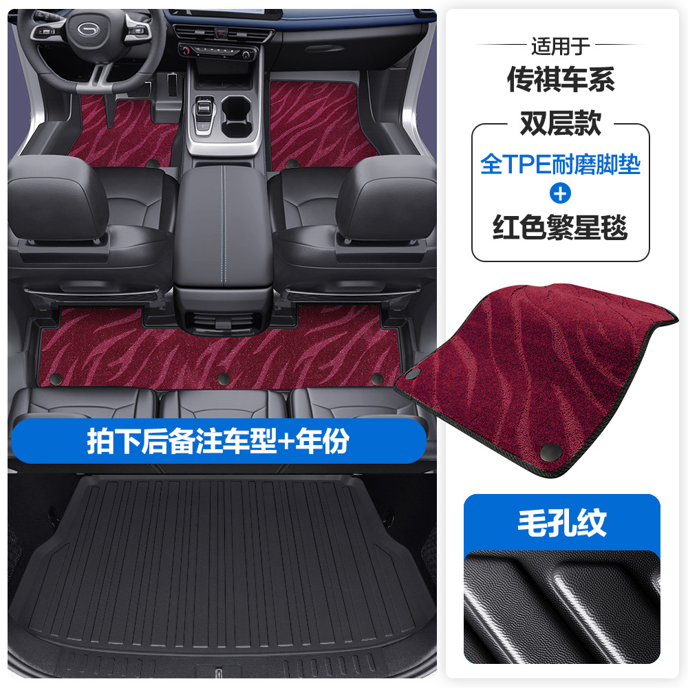 Universal Foot Pad | Chuanqi Trumpchi M6 M8 - pore-pattern-tpe-floor-mats-red-starry-sky-carpet-tpe-trunk-mat