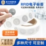 rfid定制感应电子标签
