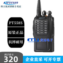 科立讯PT558S对讲机 科立讯pt558s 民用手台 pt558升级版