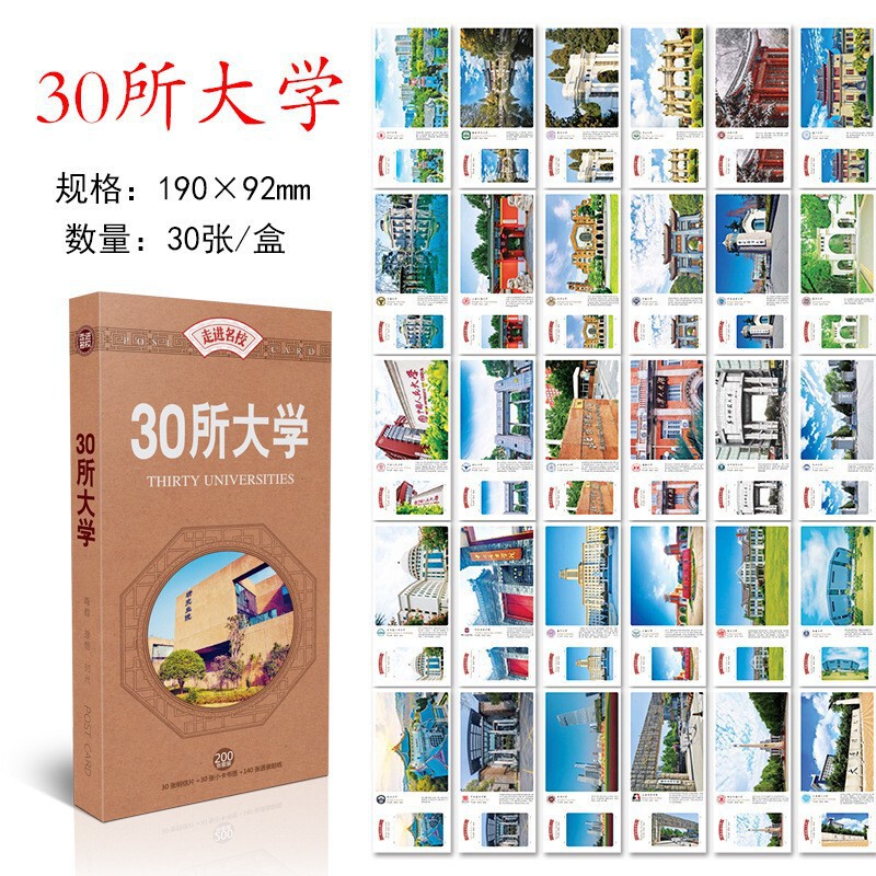 中国名校明信片30张盒装创意平面卡片学生中高考开学季励志卡大学|undefined