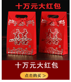 详情十万元大红包