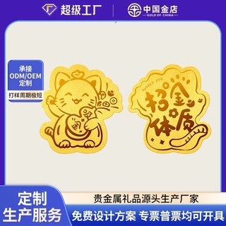 吸金猫猫萌趣2026黄金手机贴招财猫金片金钞足金999手机贴定制