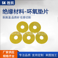 加工定制環氧樹脂墊片 絕緣環氧墊片 黃色電木板耐磨墊圈