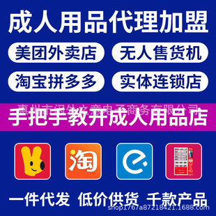 Solved the problem of opening an adult products store on Taobao, applied for a business license on behalf of the company, decorated and operated the Meituan Ele.me store on behalf of the company