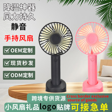 小风扇迷你usb充电静音电动小型风扇手持户外便携式长续航电风扇
