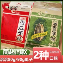洽洽五香瓜子原香瓜子80g/90g袋 恰恰原味葵花籽批发休闲零食