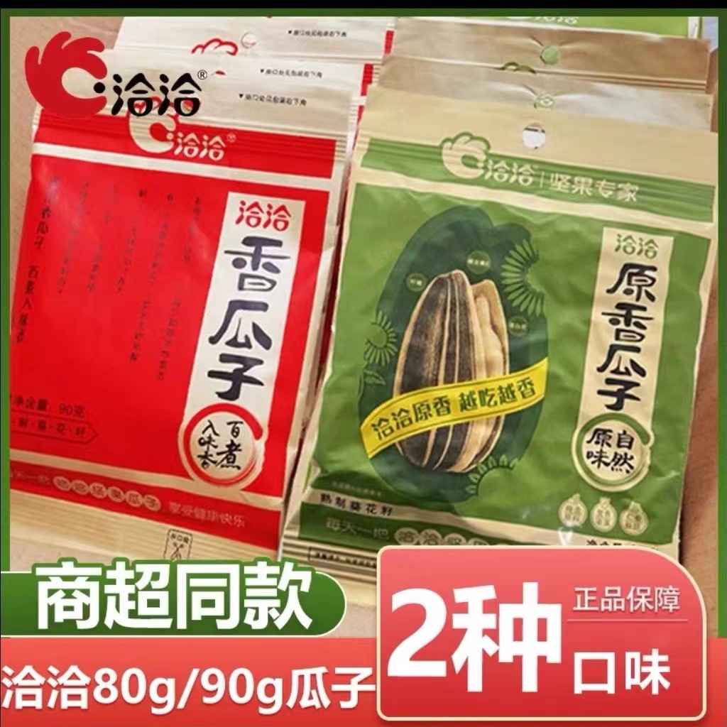 洽洽五香瓜子原香瓜子80g/90g袋 恰恰原味葵花籽批发休闲零食