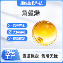 角鲨烯 深海鲨鱼肝油提取 食品/化妆品原料 1kg/装 现货包邮