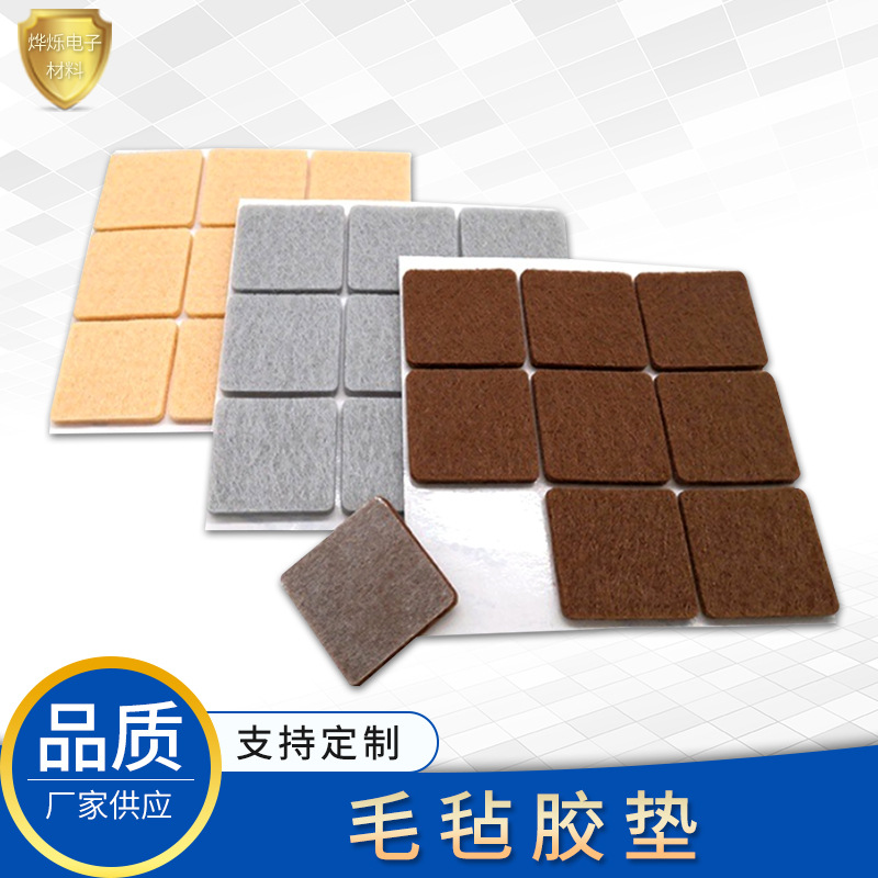 毛毡胶垫 桌椅毛毡垫毛毡脚垫毛毡胶垫自粘绒毛胶粘垫可制定