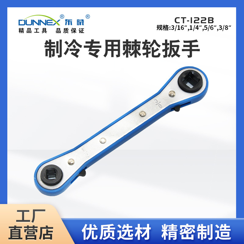 CT-122B包边专用棘轮扳手 制冷设备维修专用扳手 多功能扳手