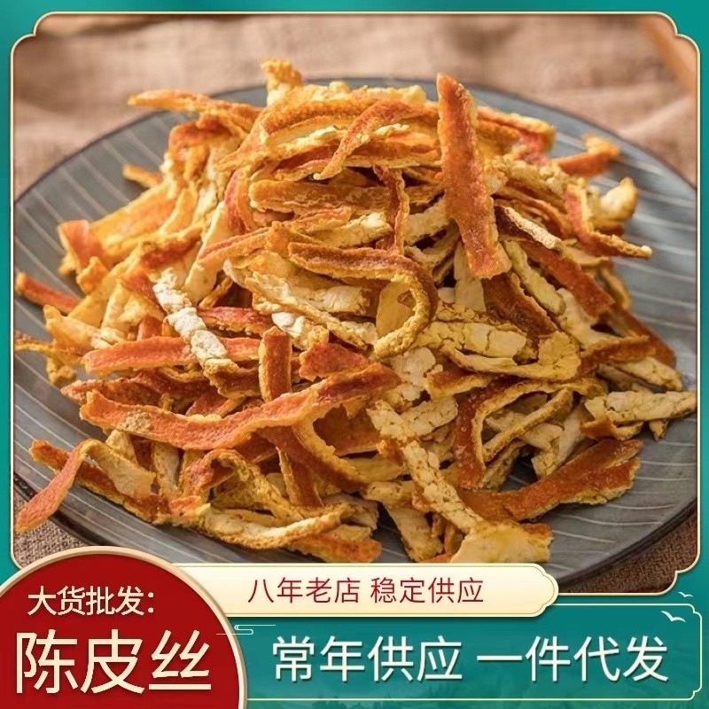 批发陈皮丝茶500g 散装新会陈皮丝 桔橘子皮 散装量大从优陈皮