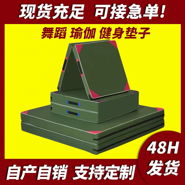 Gymnastics Mat Children's Dance Practice Mat High School Entrance Examination Student Sports Sit-ups Training Mat High Jump Sponge Mat