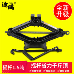 ジャッキ小型自動車用車載省力乗用車ハンドレバー電動ジャッキブラケットせん断式ジャッキ