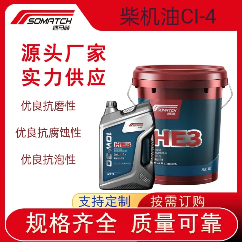 重负荷车辆柴机油CI-4 20W-50全合成发动机油 国六排放标准抗磨润