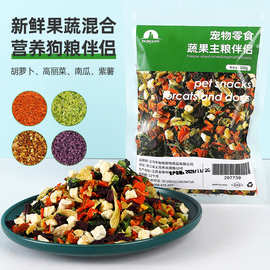 宠物零食厂家现货蔬果主粮伴侣狗狗脱水蔬菜沙拉混合装狗零食批发