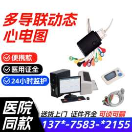 动态心电图监测仪医用24小时机医院24维修费医疗器械