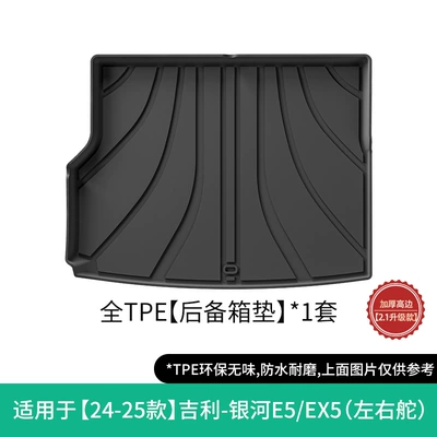 Modelə uyğun ayaqaltı E5/Ex5 Car Floor Mats, Special - 24-25-geely-galaxy-e5ex5-trunk-mat-left-and-right-rudder