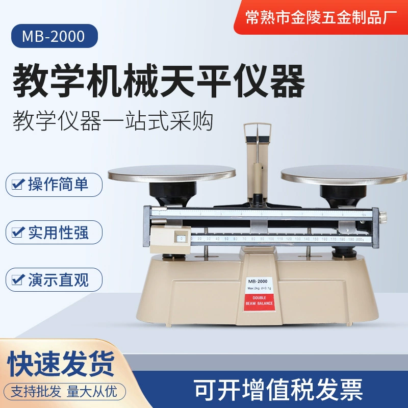 Механические весы с двойной шкалой MB2000 в наличии, экспортный учебный прибор для лабораторий