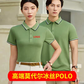冰丝polo衫定制刺绣印logo字工作衣服装商务莫代尔短袖速干t恤夏