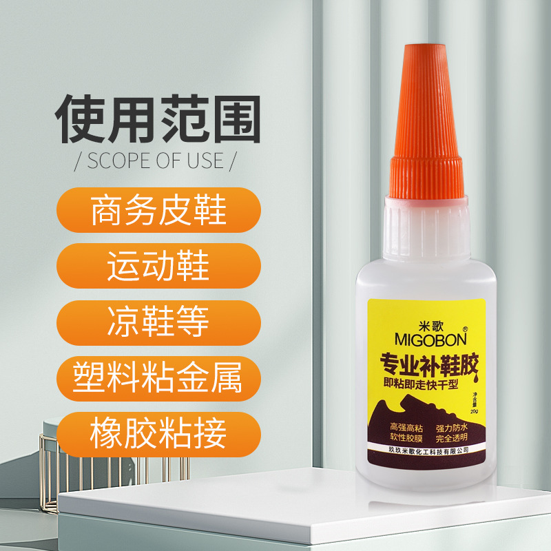 メーカー卸売り靴補充専用接着剤靴接着剤スポーツシューズ靴速乾軟性防水強力靴接着剤|undefined