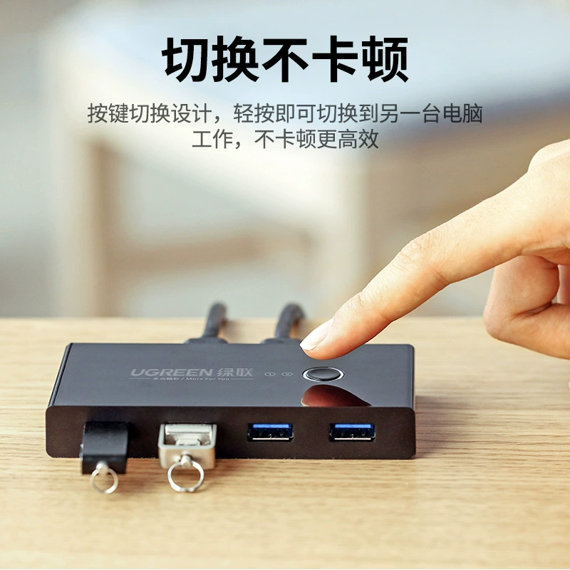 绿联 Usb42 in 4 out switch two computers share keyboard mouse signal monitor u disk discount 3.0