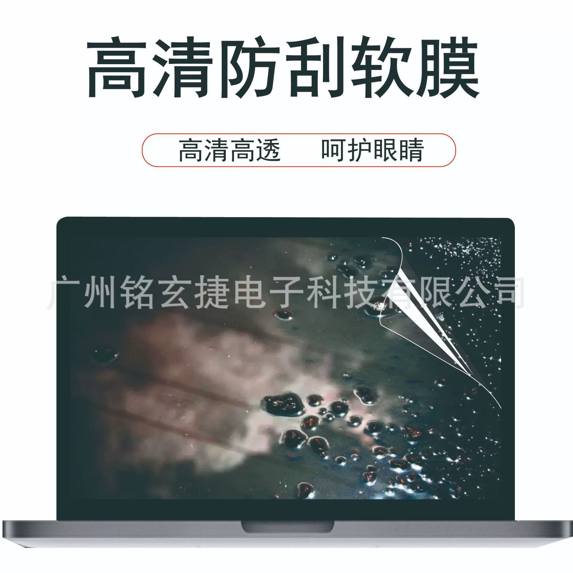 Совместимый экран для ноутбука Pro, защитный экран Pro8, 7/9/