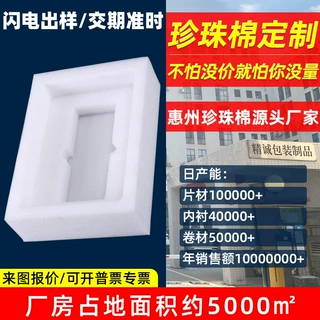 防摔减震防潮电子元器件储能电源保护高密度EPE白珍珠棉内衬包装