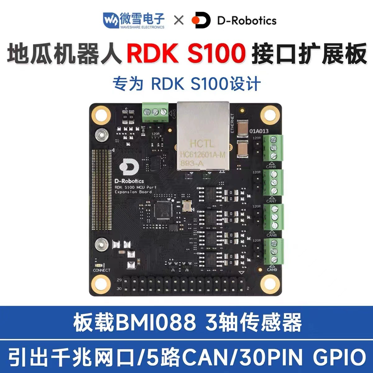Сладкий картофель робот RDK S100 MCU интерфейс расширительная плата BMI088 датчик Гигабитный сетевой порт/5-канальный CAN