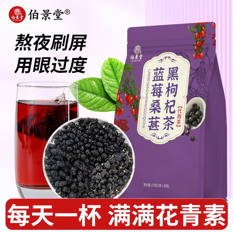 Bo Jing Tang blueberry mulberry black medlar tea bag stay up late to soak in water eyes combination scented tea dry eye tea a generation of hair
