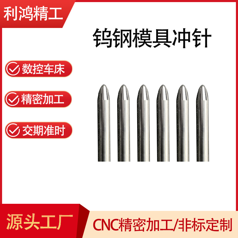 厂家定制钨钢模具冲针 凸模 钨钢PIN 硬质合金SRPIN定做精密