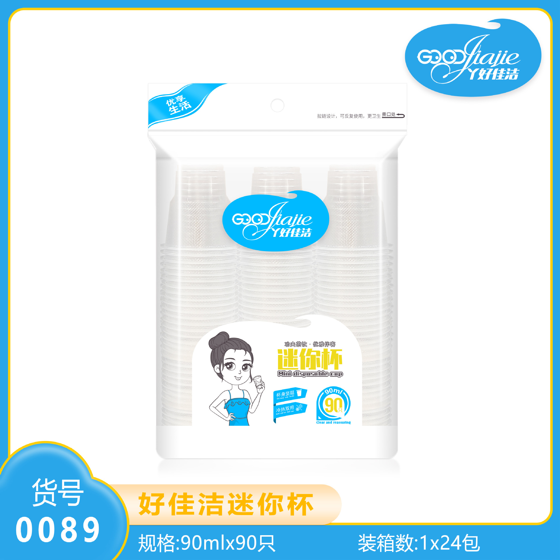 미니컵 90ml90지퍼-0089