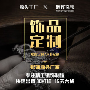 Guangzhou Panyu Gold and Silver Jewelry Necklaces, Rings, Bracelets, Brooches, Rings, Anklets, and Anklets Are Customized and Processed According to Drawings and Samples