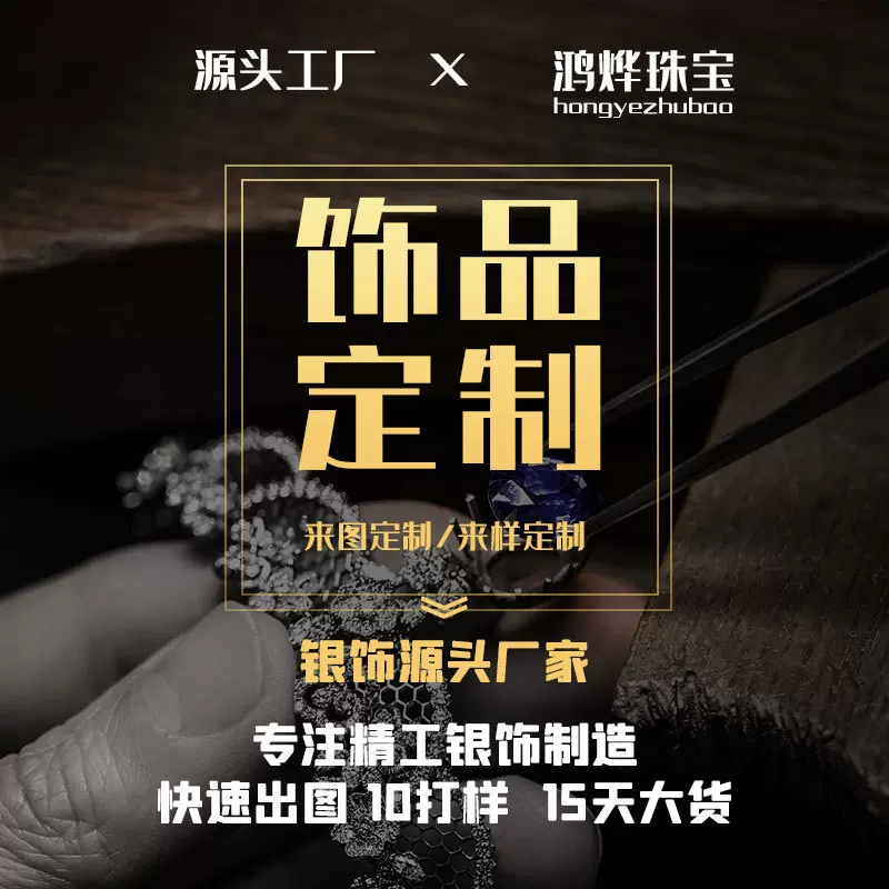 广州番禺金银饰品项链戒指手链胸针指环脚环脚链来图来样定制加工