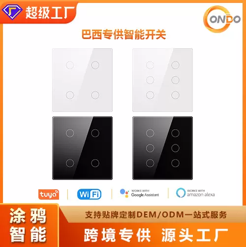 巴西规涂鸦智能WiFi开关4/6路带RF功能Alexe语音APP远程智能控制