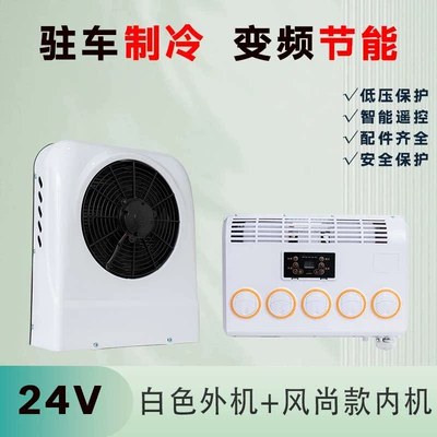 Automotive air conditioning: Independent Refrigeration Automobile Engineering Vehicle - 24v-whitefashion-style-white