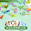 Dinosaur (25 pieces are not repeated)