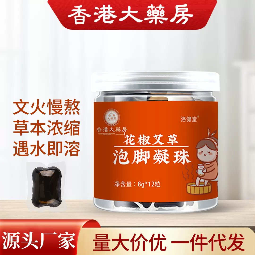 洛健堂泡脚凝珠 12粒浓缩免熬煮花椒艾草泡脚原液 暴汗足浴液批发
