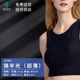 现货锦氨纶运动紧身纬编内衣裤针织弹力布料莱卡高弹力瑜伽服面料