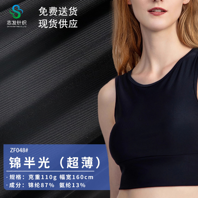 Spot Nylon Spandex Sports Tight Weft Braided Intimates Knitted Stretch Fabric Lycra High Elastic Yoga Clothing Fabric