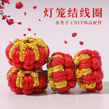 手工编织平结线圈红绳手链手绳diy饰品配件无痕璎珞圈灯笼结线圈