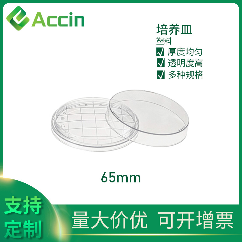 外贸款厂家供应细胞培养多规格透明圆形塑料圆形带网格培养皿65mm