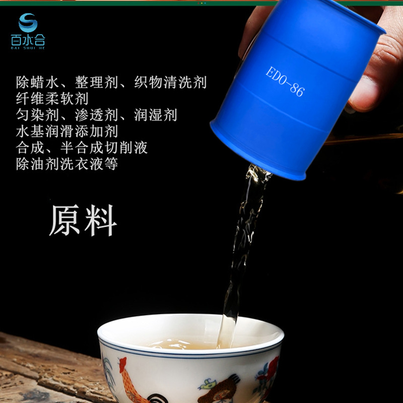 石蜡清洗剂纺织除蜡剂液乙二胺油酸酯EDO-86油井驱油分散剂水溶性